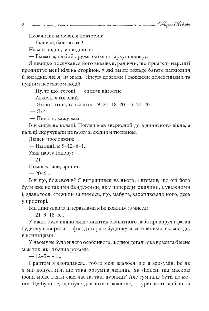 Зізнання Арсена Люпена - фото 4