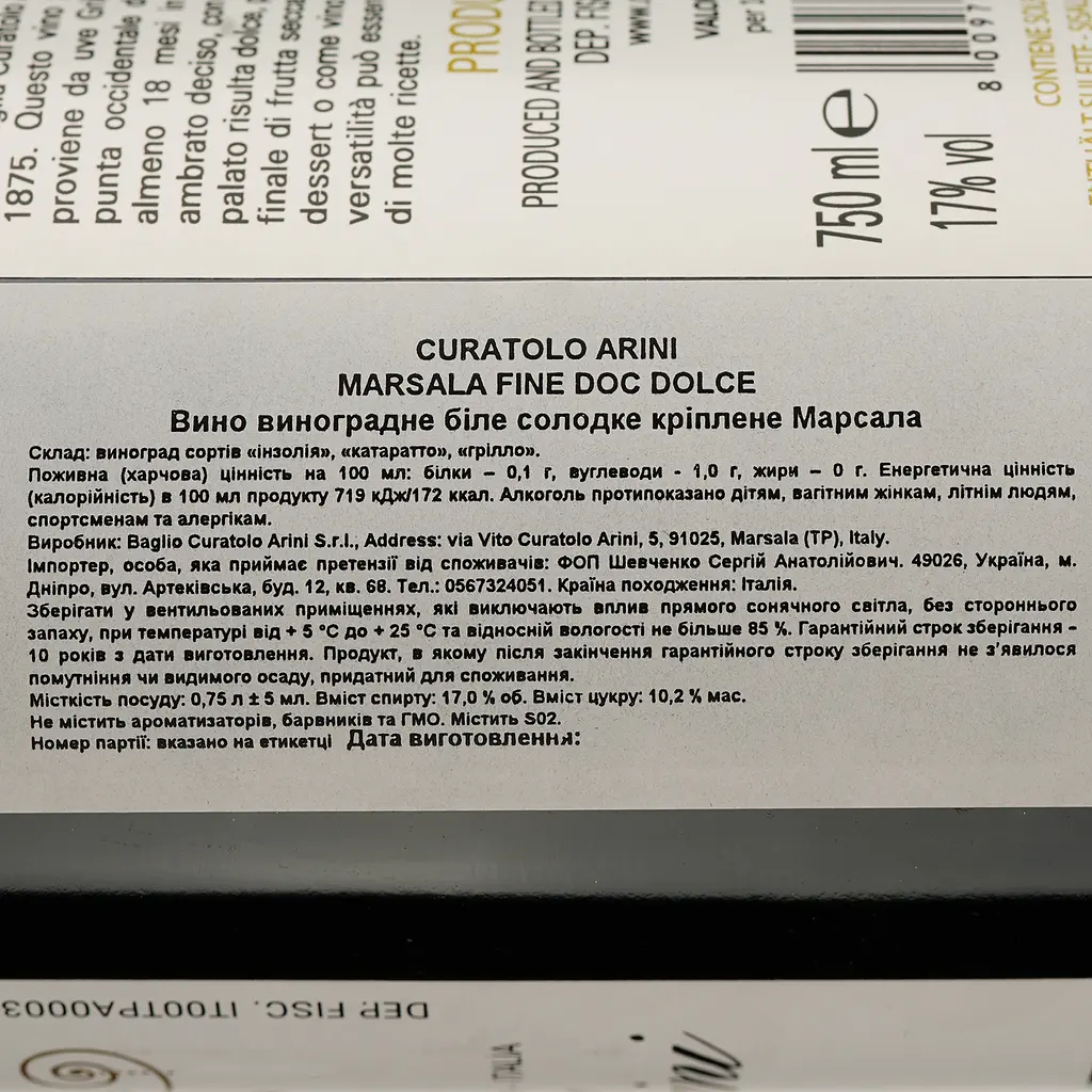 Вино Curatolo Arini Marsala Fine Dolce белое сладкое 17% 0.75 л - фото 4
