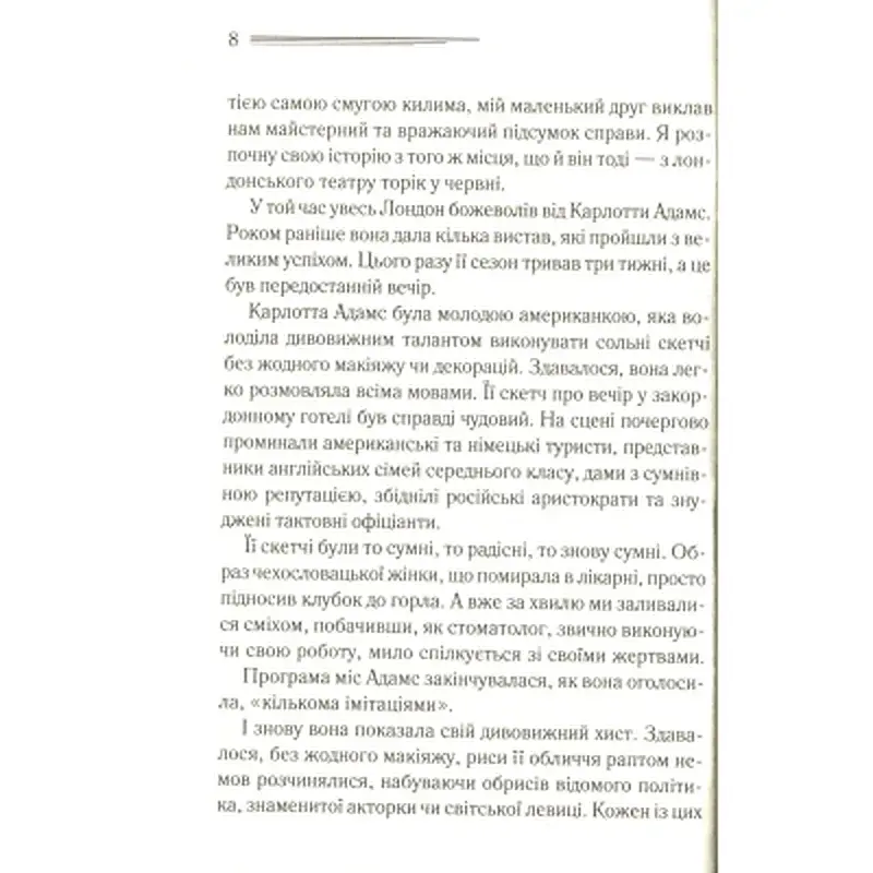 Книга Смерть лорда Еджвера - Агата Крісті КСД (9786171513747) - фото 10