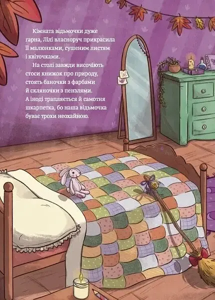 Захисниця лісу. Відьмочка Дінь-Дінь. Книга 1 - Теба Алісія - фото 7