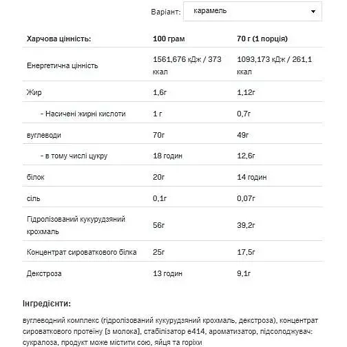 Гейнер Allnutrition Mass Acceleration Caramel 1000 г - фото 2