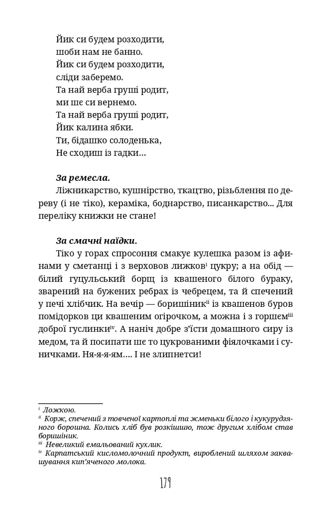 По два боки перелазу - фото 17