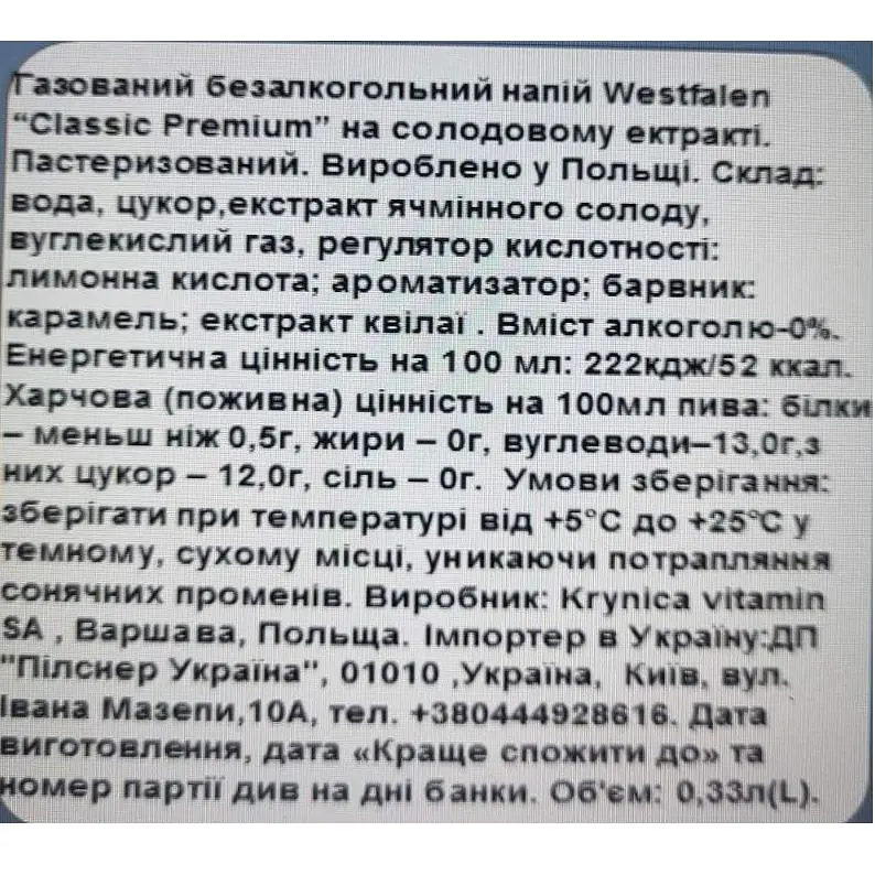 Напиток солодовый Westfalen Classic Premium сильногазированный 0.33 л - фото 2