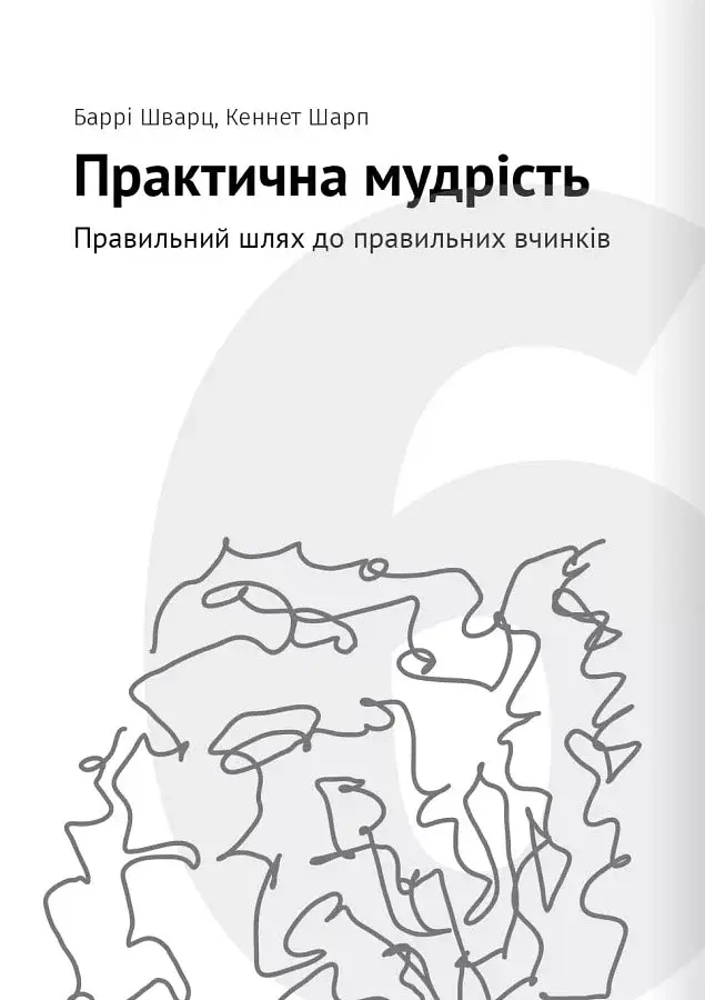 Сам собі психолог. Збірник самарі + аудіокнижка - фото 13