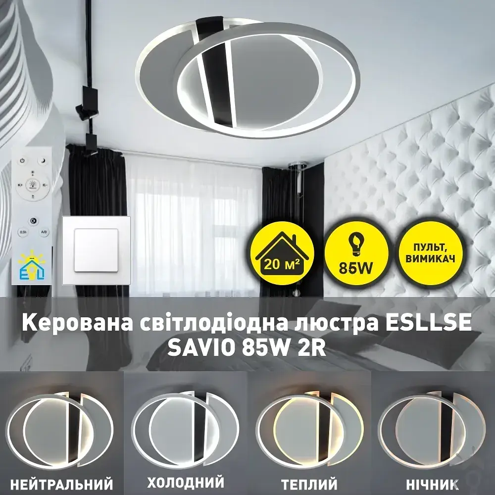 Керована світлодіодна люстра SAVIO 85W 2R-495×420×60-WHITE/BLACK-220-IP20 ESLLSE - фото 2