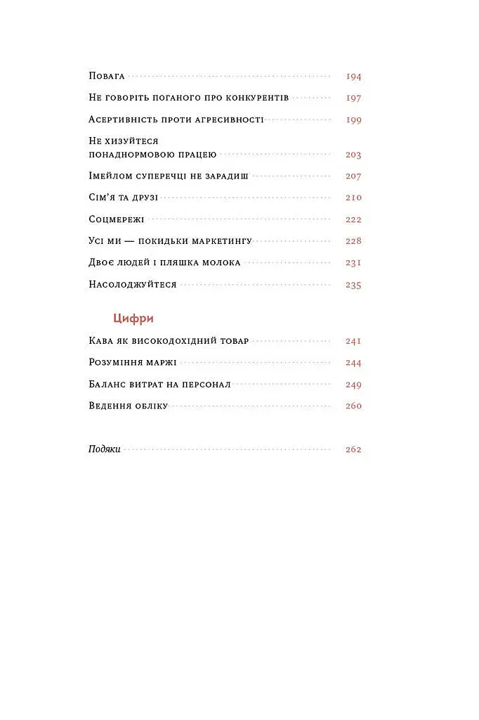 Що я знаю про роботу кав’ярень. Реалії бізнесу від власника мережі 3fe Coffee. Колін Гармон - фото 5