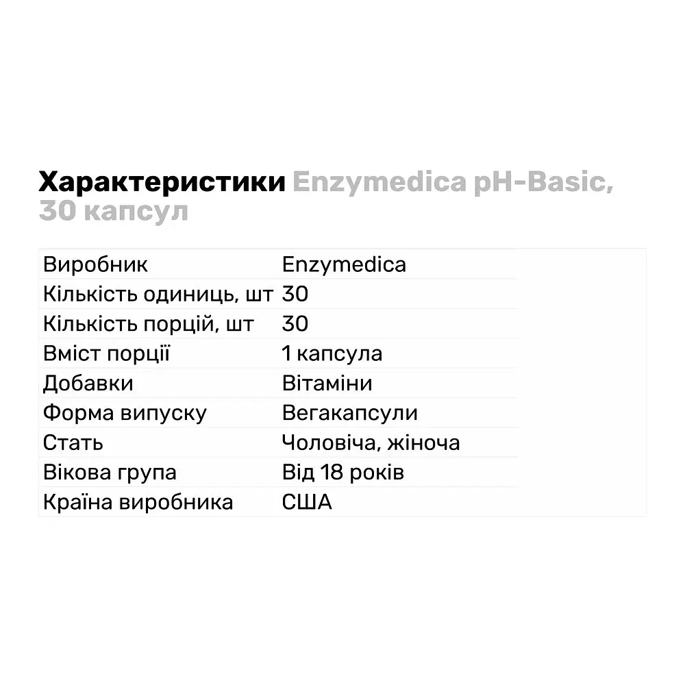 Натуральна добавка Enzymedica pH-Basic 30 капсул - фото 2