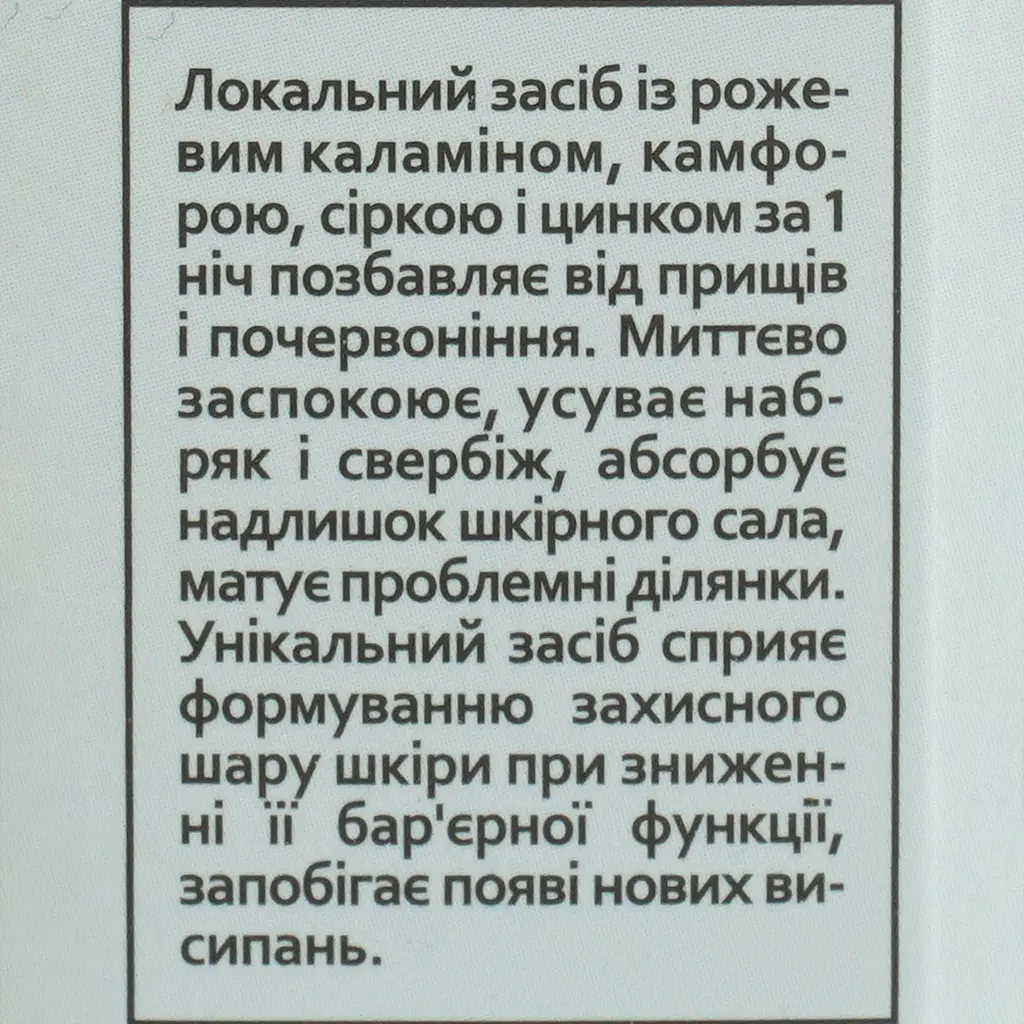 Локальное средство от прыщей и покраснений с мгновенным действием Hollyskin Calamin Drying Lotion 15 мл - фото 6
