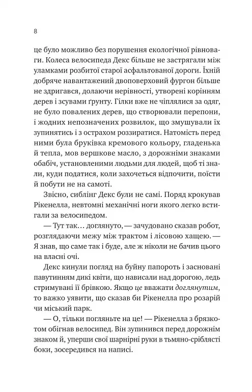 Молитва за сором'язливі крони - фото 5