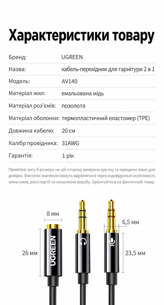 Кабель-перехідник для підключення гарнітури до ПК UGREEN AV140 0,2 м аудіосплітер гніздо 3,5 мм та два штекери 3,5 мм для окремих роз’ємів навушників і мікрофона лише Android CTIA без підтримки Apple Earbuds з позначками навушників і мікрофона на штекерах з гнучким кабелем з позолоченими роз’ємами чорний (20898) - фото 2