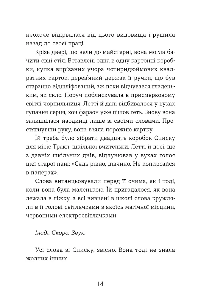 Словозахисниця - фото 8