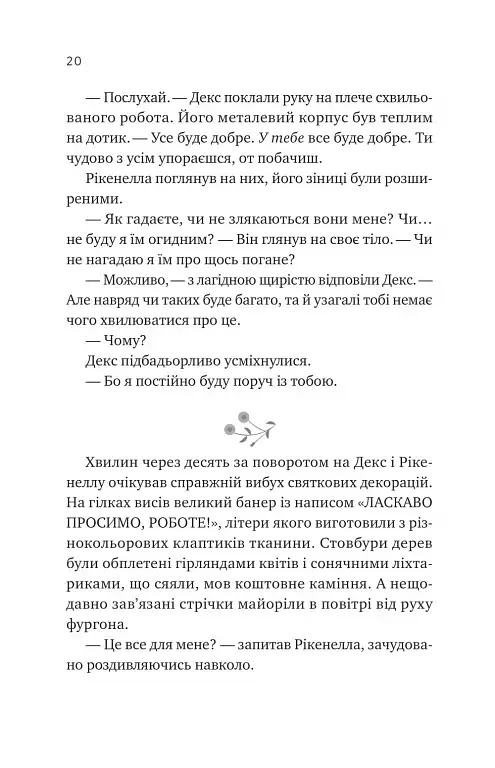 Молитва за сором'язливі крони - фото 17
