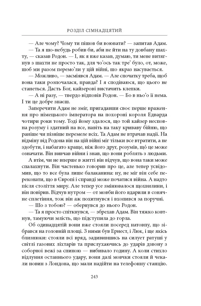 Нічийна земля - фото 12