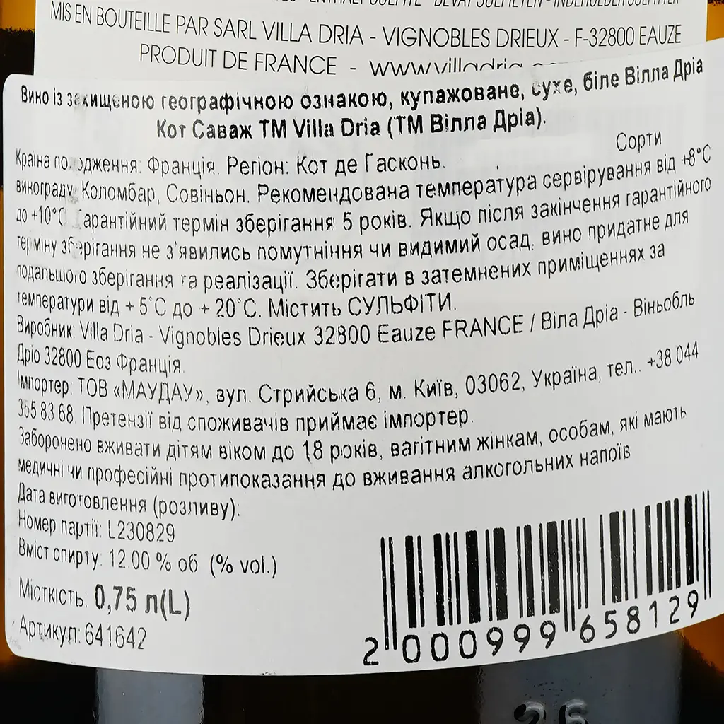 Вино Villa Dria Cote Sauvage IGP Cotes de Gascogne 2022 біле сухе 0.75 л - фото 3
