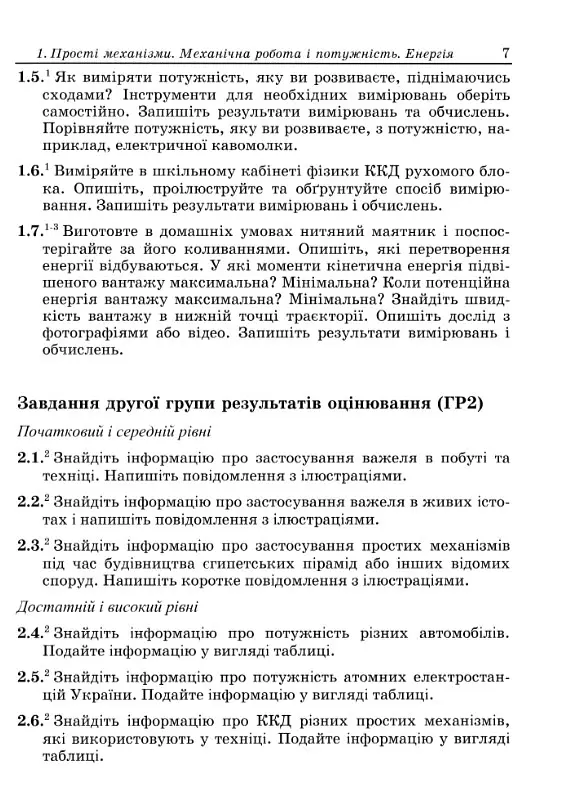 Вчимося розв’язувати задачі з фізики. 8 клас - Лев Генденштейн - фото 9