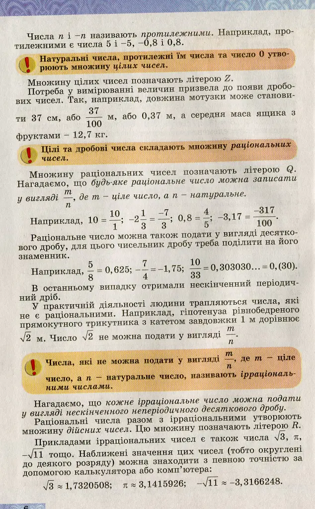 Алгебра і початки аналізу 10 клас. Профільний рівень - Олександр Істер - фото 3