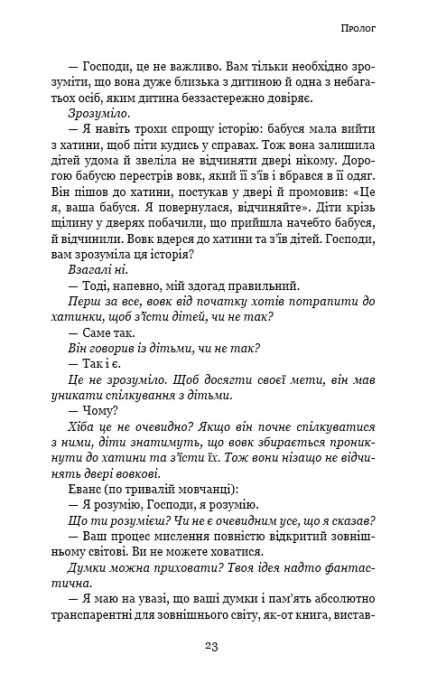 Пам'ять про минуле Землі. Книга 2. Темний ліс - фото 21