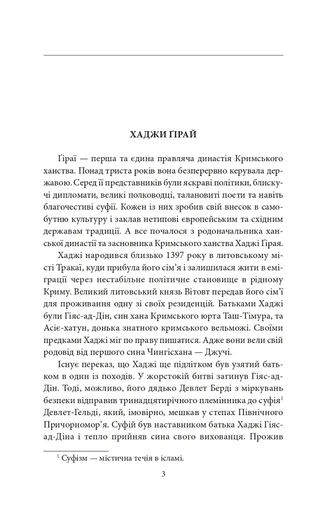 25 відомих кримських татар: від Кримського ханства до сьогодення - Гульнара Абдулаєва - фото 3