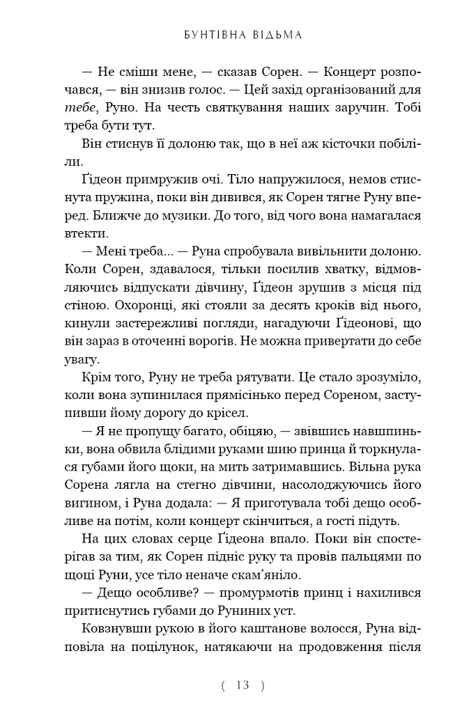 Бунтівна відьма. Багряна міль. Книга 2 (Limited edition) - Крістен Сіккареллі - фото 7