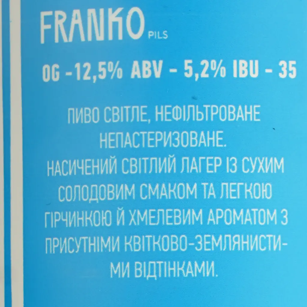 Пиво Copper Head Franko Pils светлое нефильтрованное 5.2% ж/б 0.33 л  - фото 4