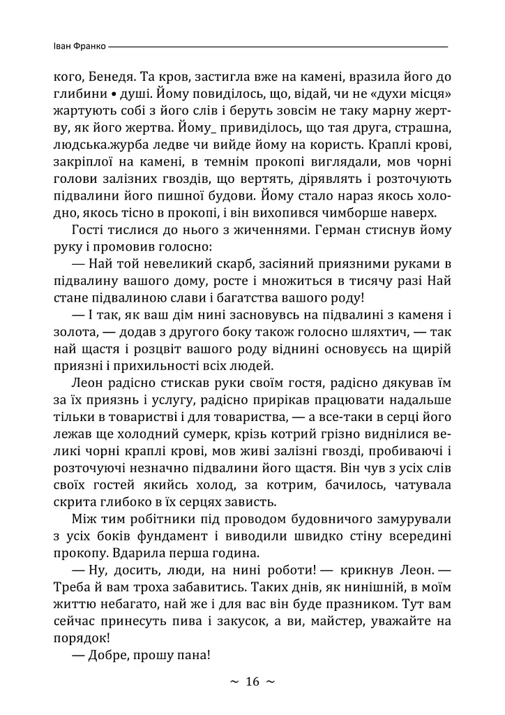 Борислав сміється - Іван Франко - фото 15