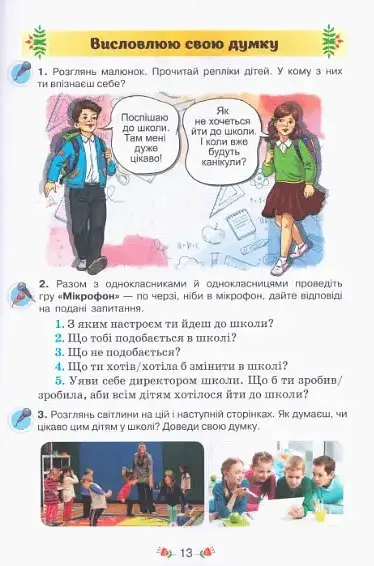 Малюй словом. 4 клас. Зошит з розвитку мовлення - Катерина Пономарьова - фото 3