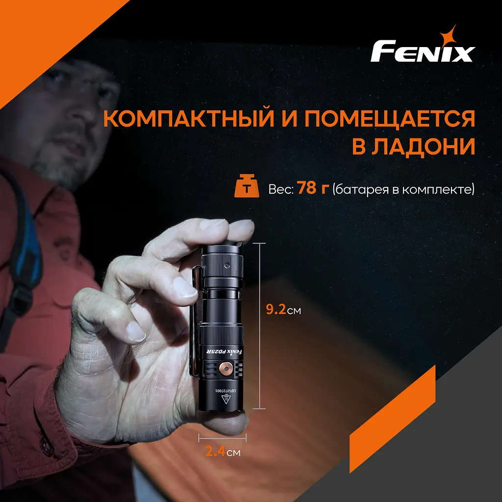 Ручний тактичний ліхтарик Fenix PD25R 800лм Type-C (Чорний) - фото 8