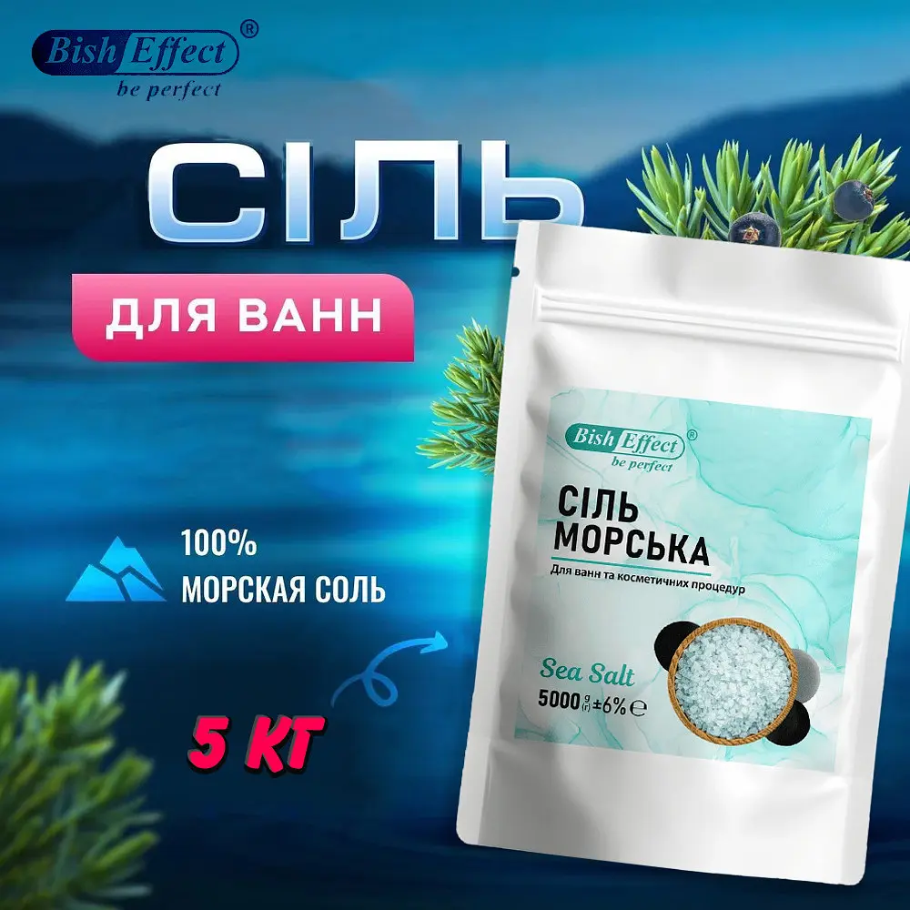 Морська сіль для ванн 5 кг, сіль бішофітна в упаковці - фото 3