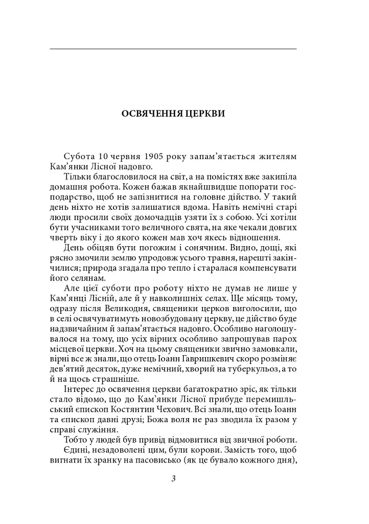 Настане день, закінчиться війна... - Петро Лущик - фото 4