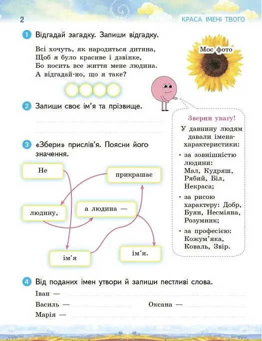 Ми - українці. Зошит з патріотичного виховання. 3 клас - фото 2