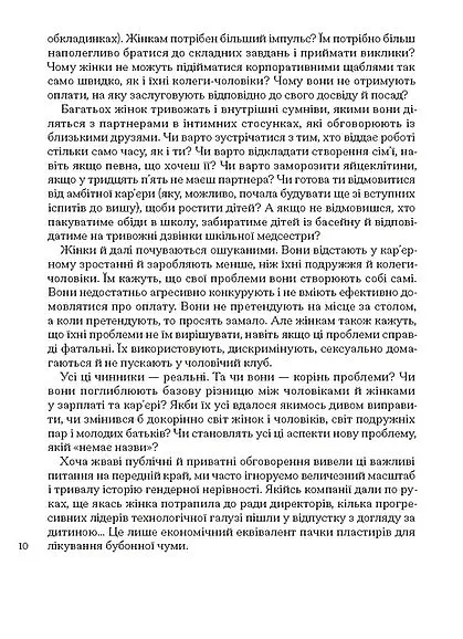 Кар’єра і сім’я. Столітній шлях жінок до рівності - Клодія Ґолдін - фото 5