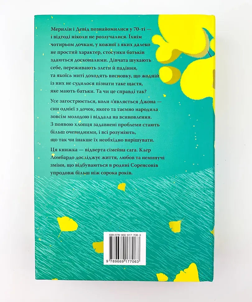 Так весело нам ще ніколи не було - Клер Ломбардо | Рідна мова, книга українською, нова, тверда - фото 4