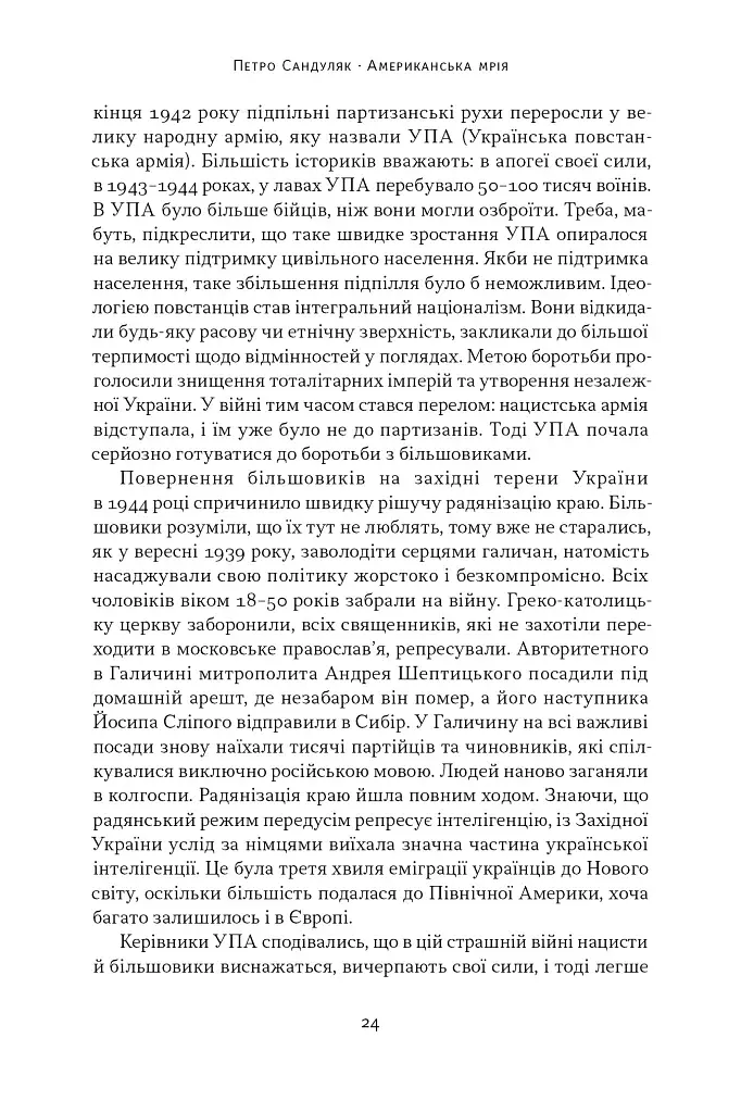 Американська мрія - фото 24