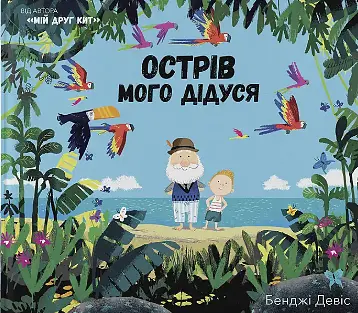 Комплект книг Приключения маленького Нои (4 кн.). Автор - Бенджи Дэвис (Nebo) - фото 8