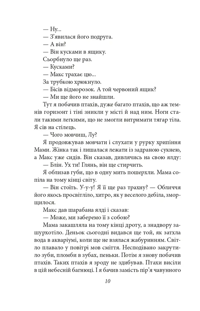 Квіти Содому - Олесь Ульяненко - фото 8
