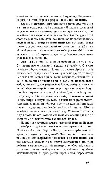 Лебедина зграя. Зелені млини - фото 13
