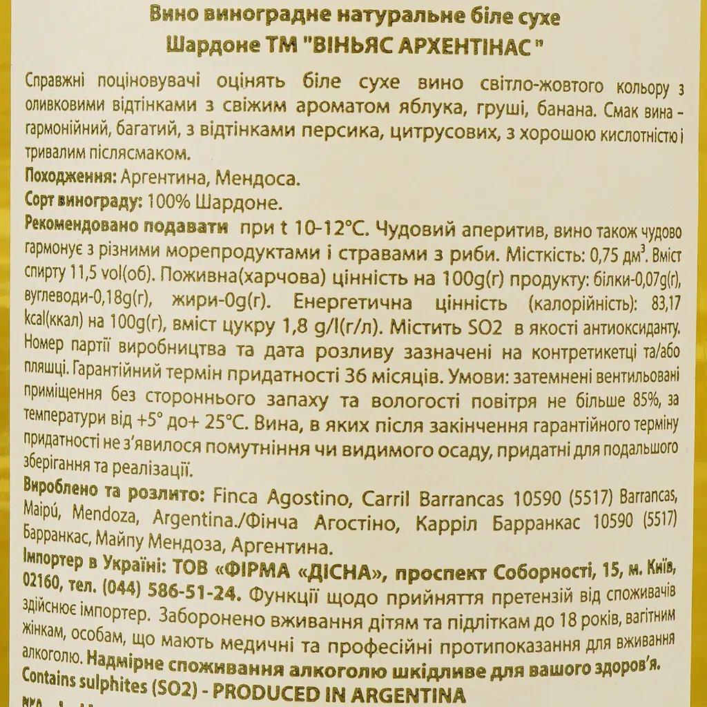 Вино Vinas Argentinas Chardonnay, белое, сухое, 13,5%, 0,75 л - фото 3