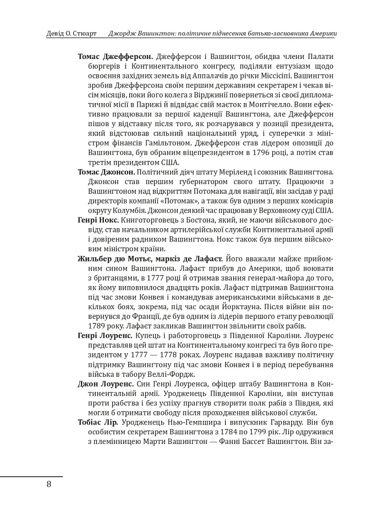 Джордж Вашингтон. Політичне піднесення батька-засновника Америки - фото 7