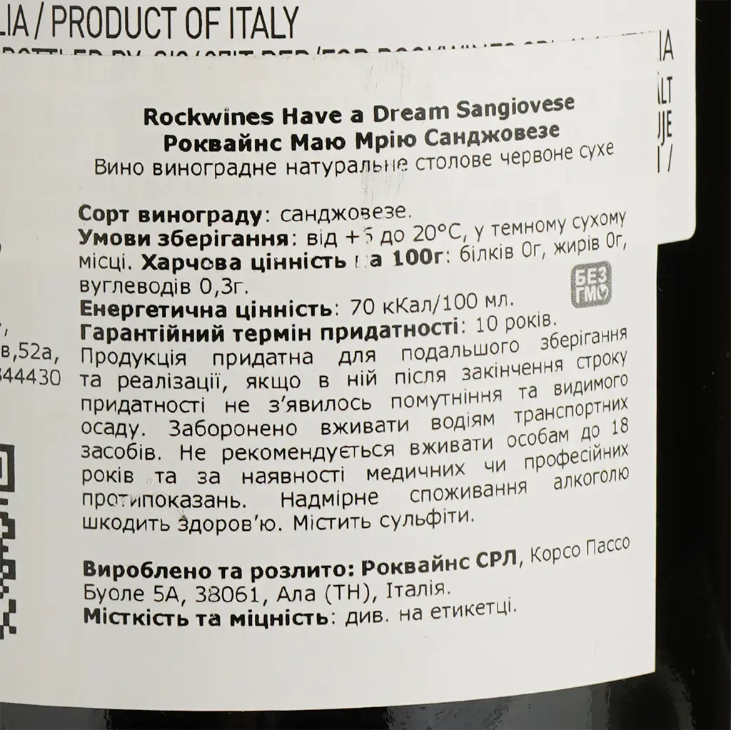 Вино Rock Wines Have a Dream Toscana IGT Sangiovese, червоне, сухе, 0,75 л - фото 4