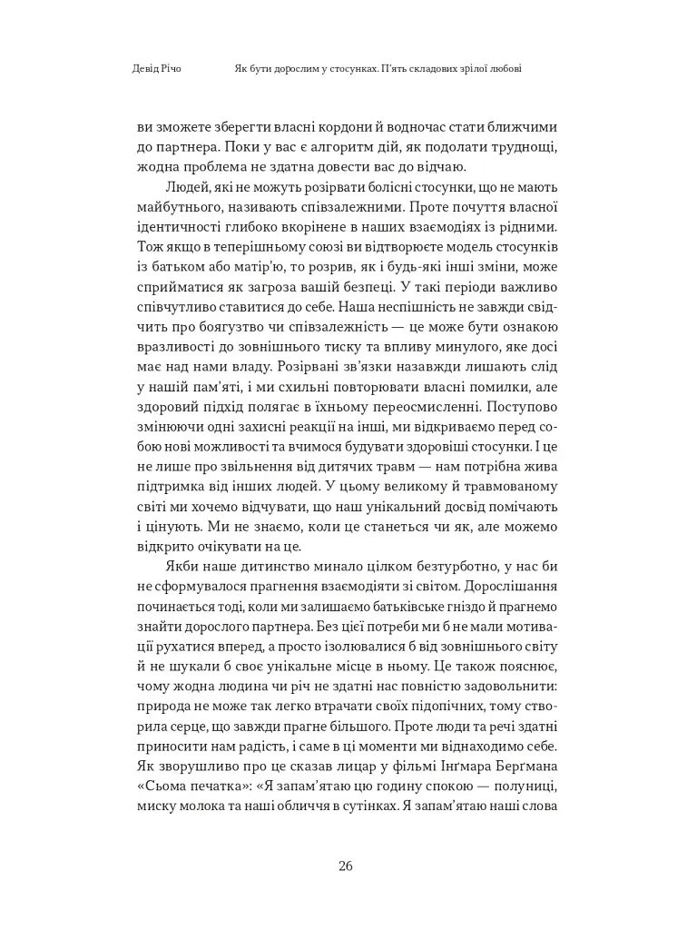Як бути дорослим у стосунках? - фото 16