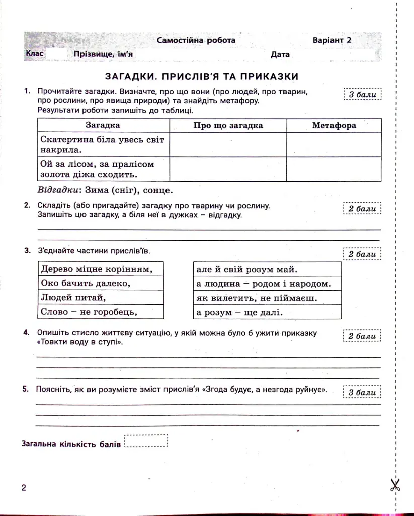 Українська література. 5 клас. Контроль результатів навчання - Віктор Заболотний - фото 3