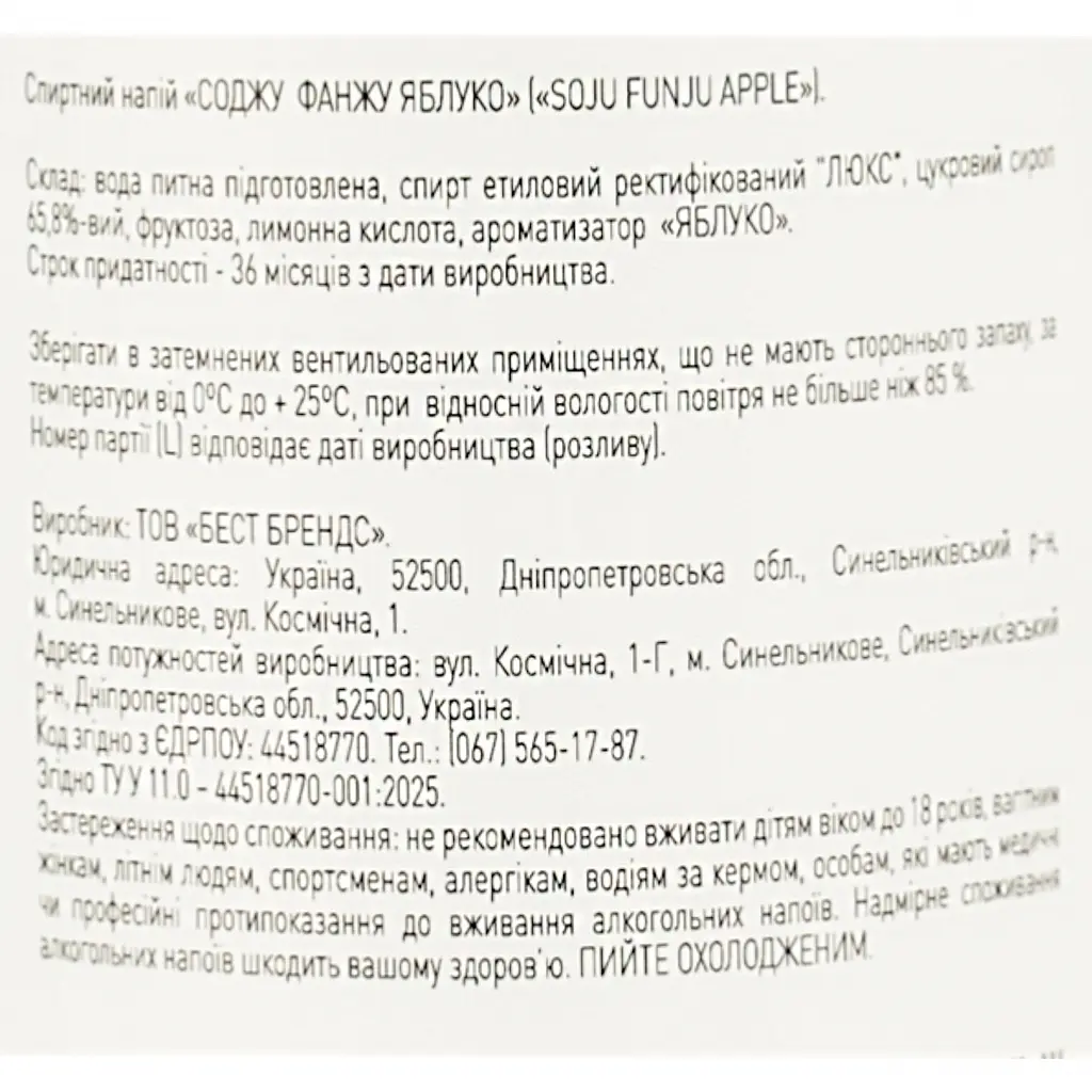 Соджу FUNJU Apple 15% 0.35 л  - фото 6