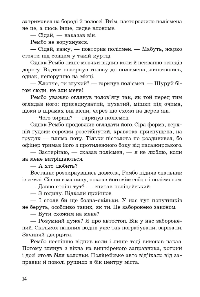 Перша кров. Частина 1 - фото 8