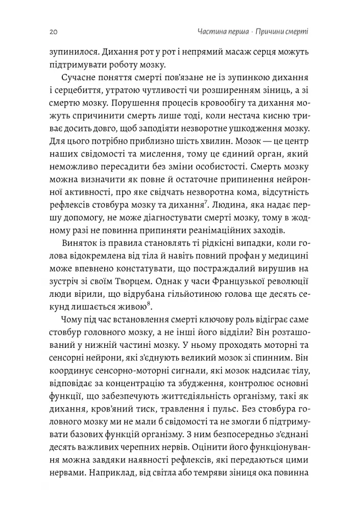 Неминуче. Чому люди помирали раніше і чому помирають тепер - фото 14
