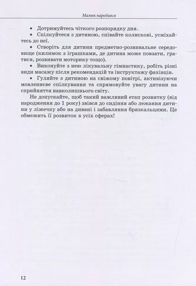 Дитина із церебральним паралічем - Олена Чеботарьова - фото 6
