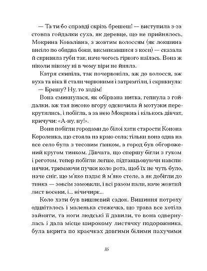 Грицько Григоренко. «Рядки з тіні» - фото 10