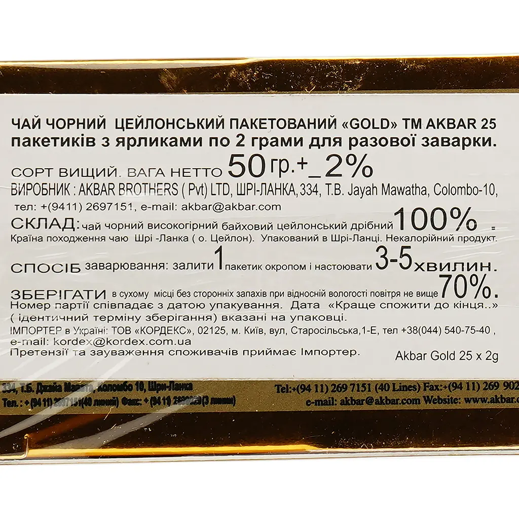 Чай черный Akbar Gold, 25 пакетиков (649675) - фото 3