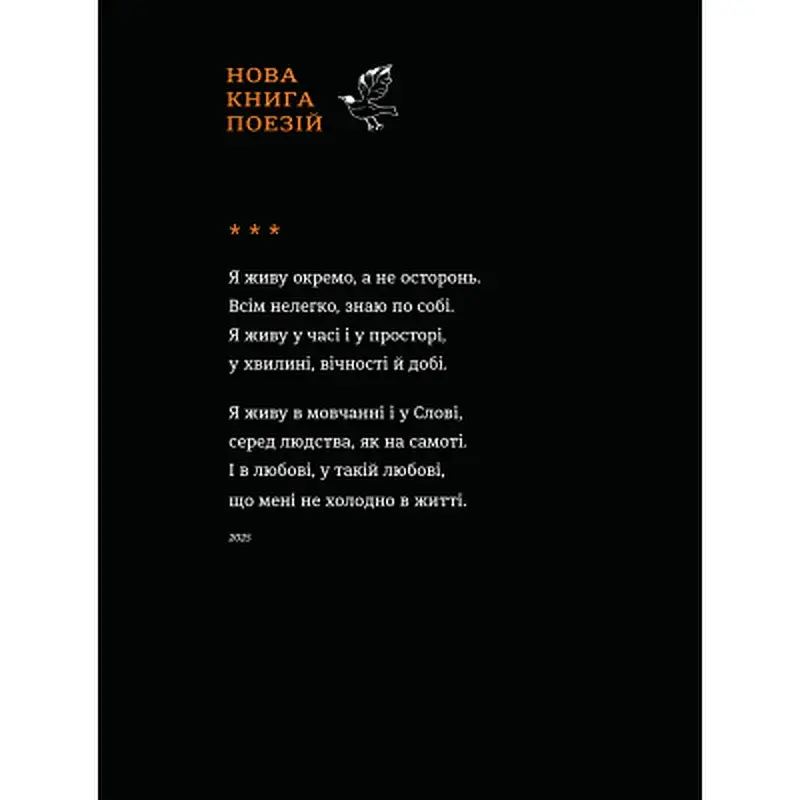 Книга Вітер з Марса - Ліна Костенко А-ба-ба-га-ла-ма-га (9786175854211) - фото 3