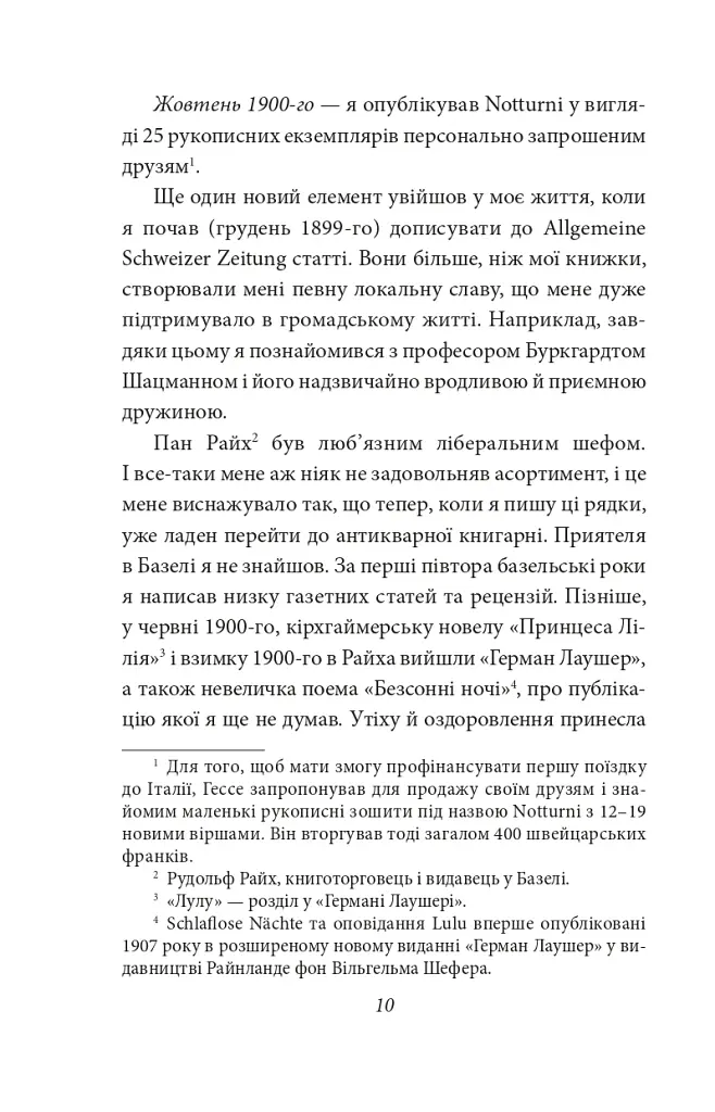 Щоденники. Том 1 - фото 10