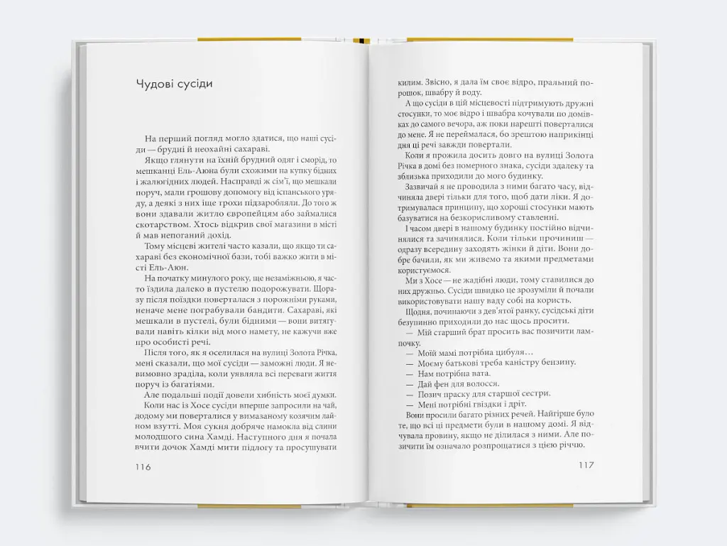 Історії Сахари - Саньмао - фото 4